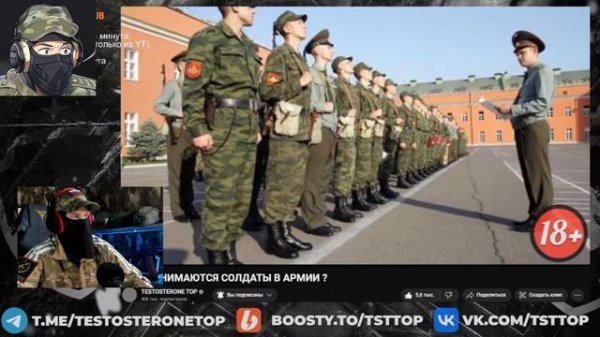 ЧТО ДЕЛАЮТ В АРМИИ?! Смотрим TESTOSTERONE TOP образца 2018 года!