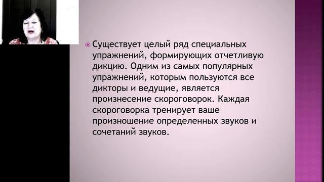 Техника произнесения речи 2015 05 09 смотреть онлайн