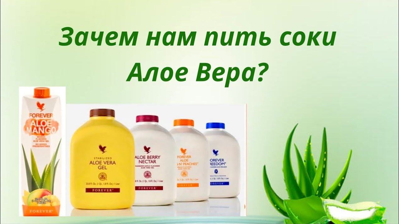 Гели Алоэ Вера Форевер. Елена Пинчук. Форевер. смотреть онлайн