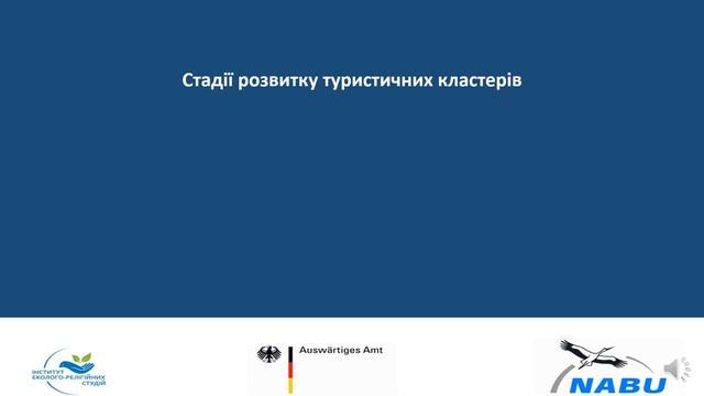 Туристичний кластер як модель розвитку туризму на території НПП