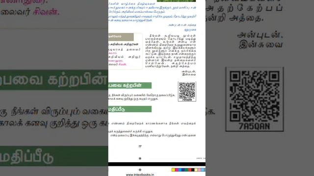 Class 6 கனவு பலித்தது - கடிதம், ஐந்து வகை இலக்கணம் смотреть онлайн