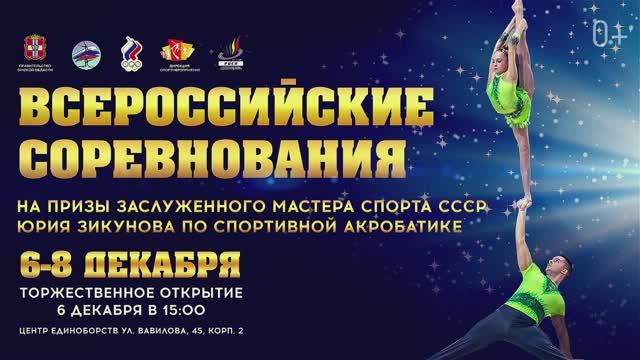 Турнир Зикунова 2024 (анонс) смотреть онлайн