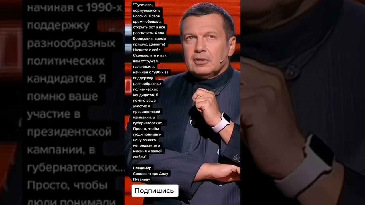 Владимир Соловьев потребовал Пугачеву «открыть рот» и рассказать о полученных деньгах (Цитаты) смотреть онлайн