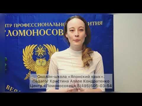 Пробный урок по японскому языку «Японский язык. Начальный уровень» смотреть онлайн