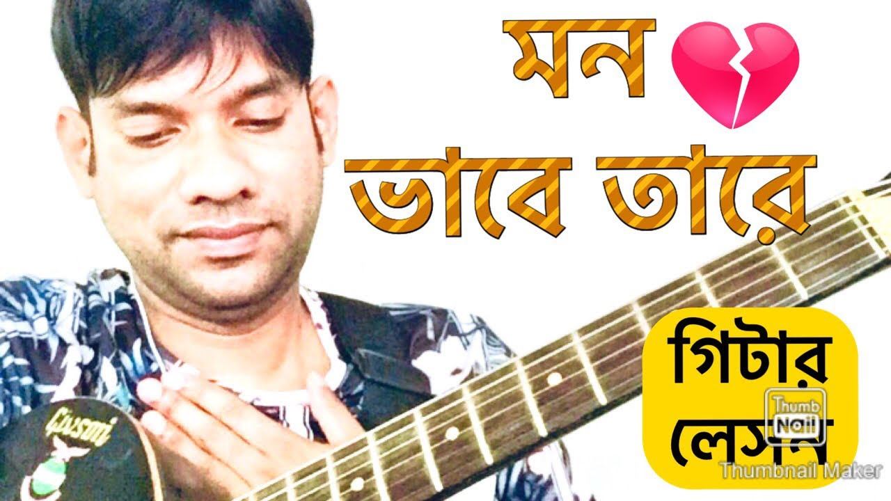 Mon Vabe Tare | Nitol Paye Rinik Jhinik | Guitar Lesson By Sihab смотреть онлайн