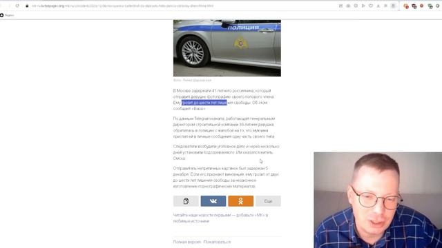 До 2-х лет лишения свободы за Дикпик в личной переписке смотреть онлайн