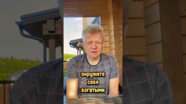 Как стать богатым? Простой рецепт. смотреть онлайн