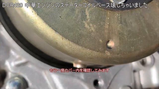 dcr420 中華エンジンのステーターコイルベース壊しちゃいました смотреть онлайн