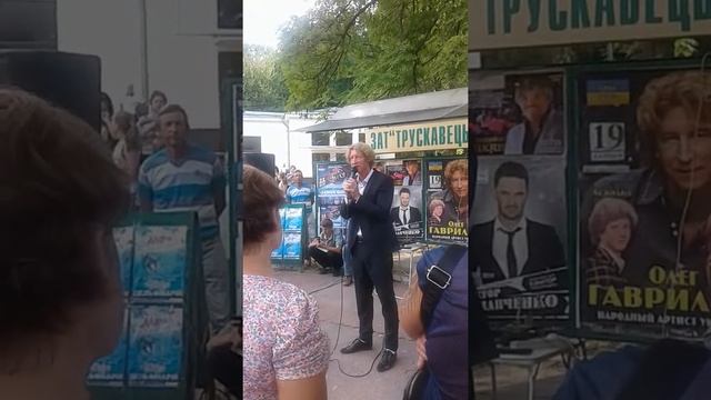 Олег Гаврилюк м. Трускавець смотреть онлайн