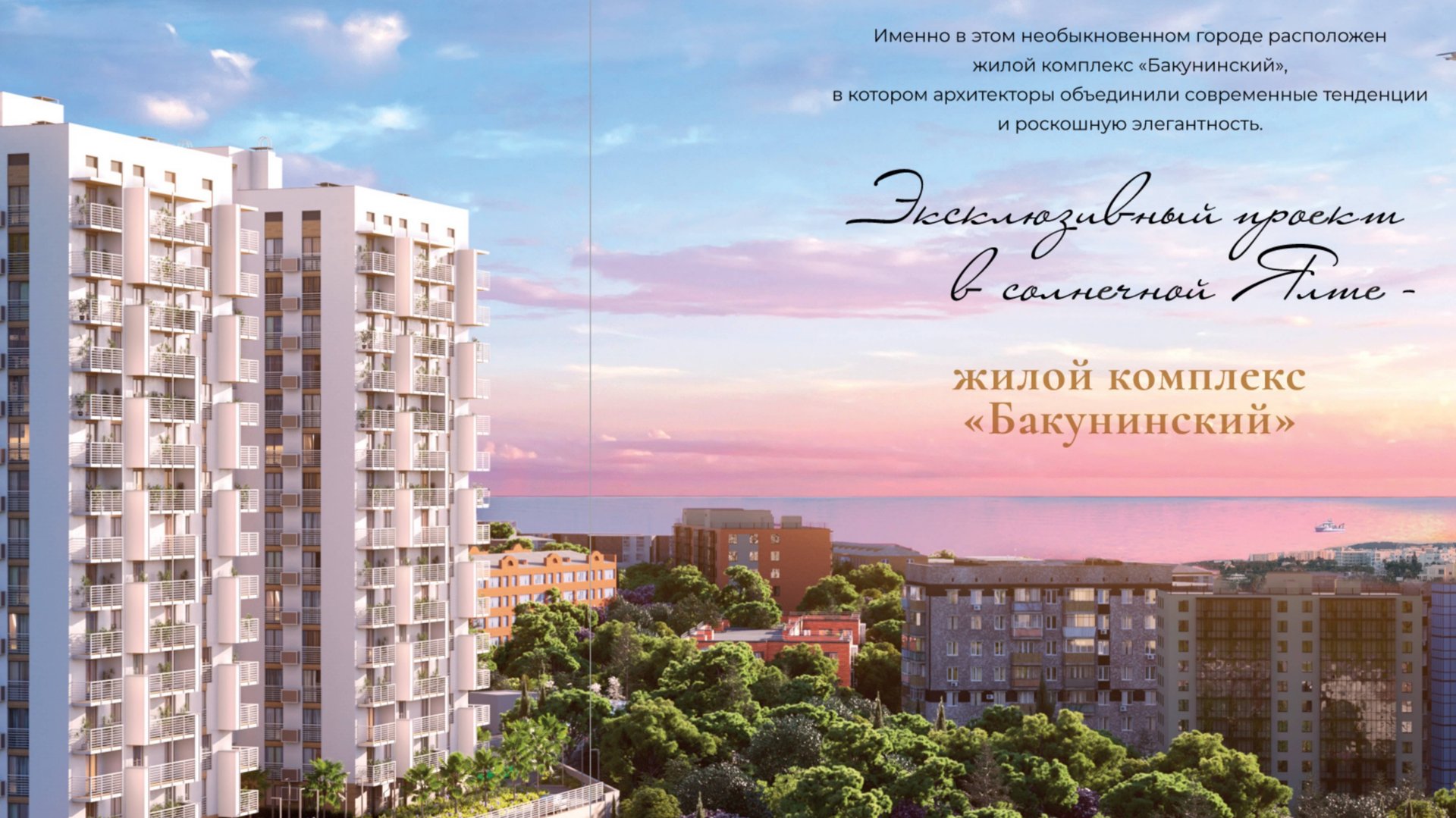 ☀️ Жилой комплекс 