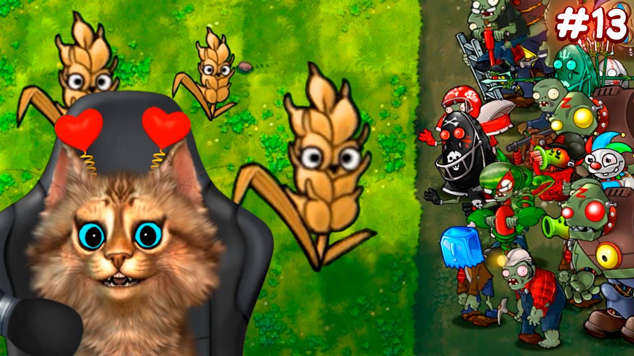 Растения против Зомби - Новая мини игра 🙀 Plants vs Zombies Fusion #13 ПвЗ PvZ Весёлый Кот смотреть онлайн