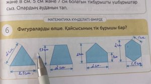 4 сынып математика 156 сабақ!