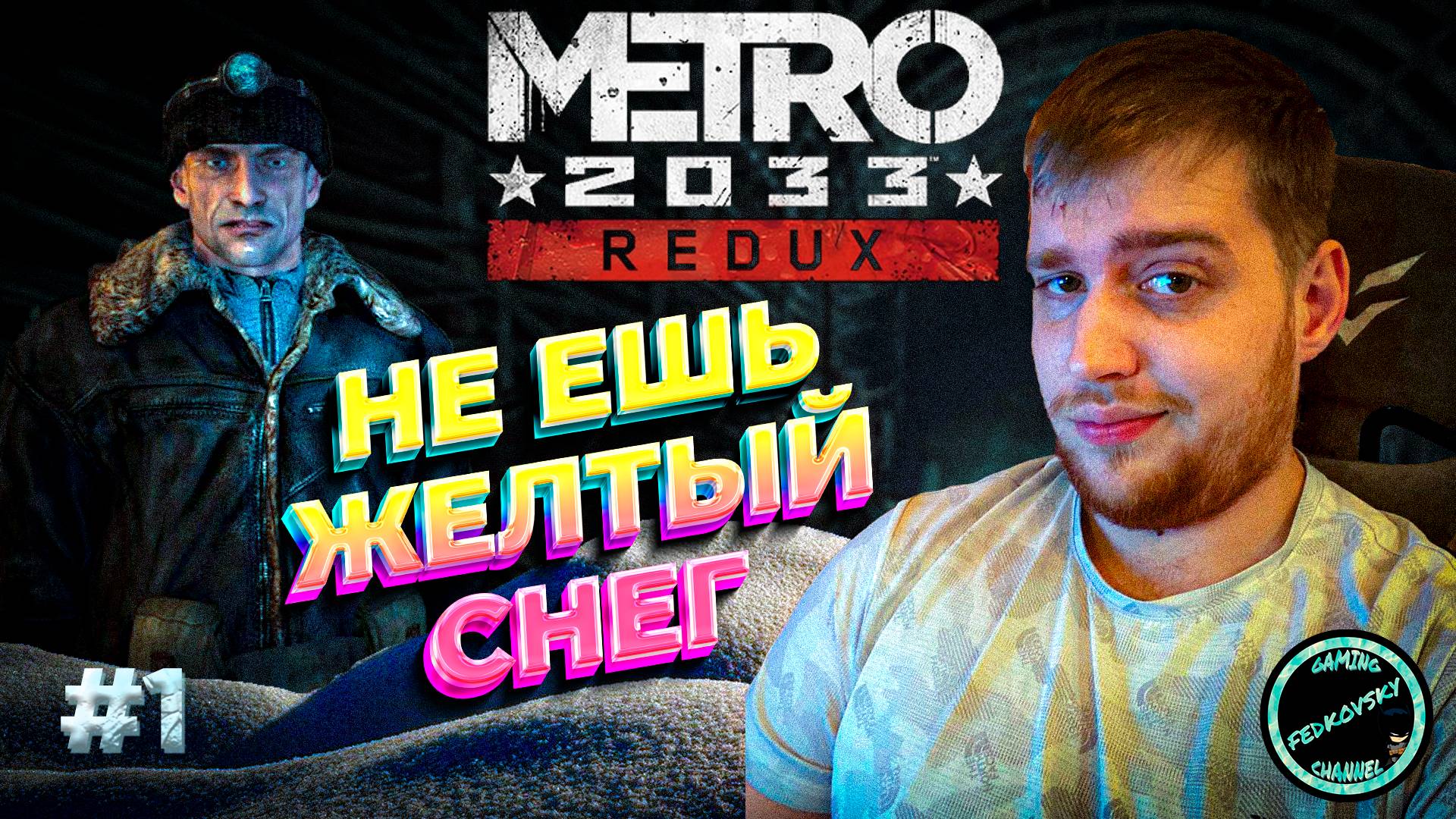 МЫ СПУСКАЕМСЯ В МЕТРО! ➤ METRO 2033  ➤ ПРОХОЖДЕНИЕ #1