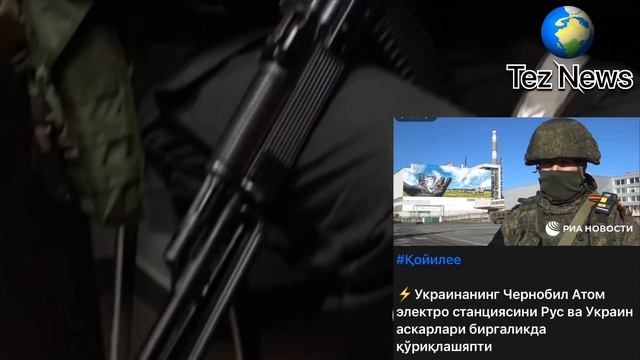 ДАХШАТ! 14- ВИДЕО УКРАИНА АТОМ ЕЛЕКТРОН СТАНЦИЯСИ КУТИЛМАГАН ИШ ТАРҚАТИНГ смотреть онлайн