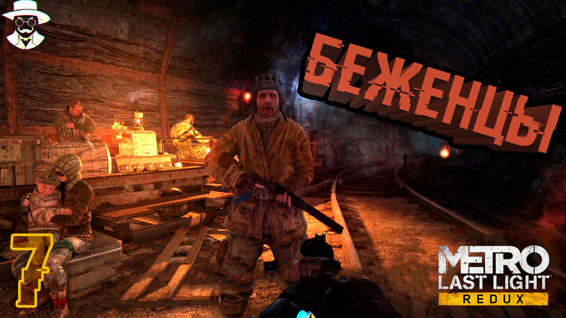 Спасли детей и женщин от бандитов! ➤ Metro: Last Light Complete Edition прохождение #7
