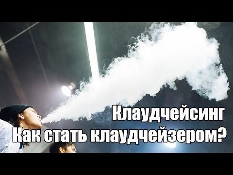 Клаудчейсинг