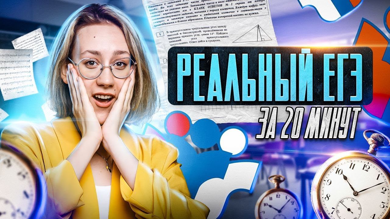 Решаем ЕГЭ по профильной МАТЕМАТИКЕ за 20 МИНУТ | Lomonosov School смотреть онлайн