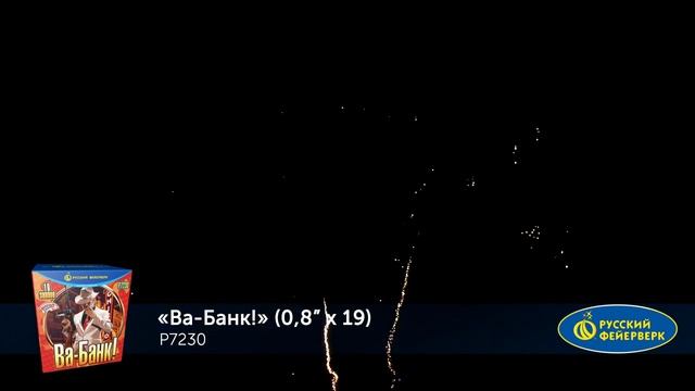 Р7230 Ва-банк! (0,8x19) Веера V смотреть онлайн