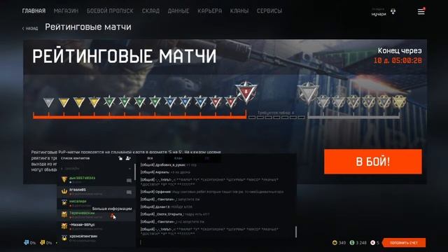 Мучари Warface рм