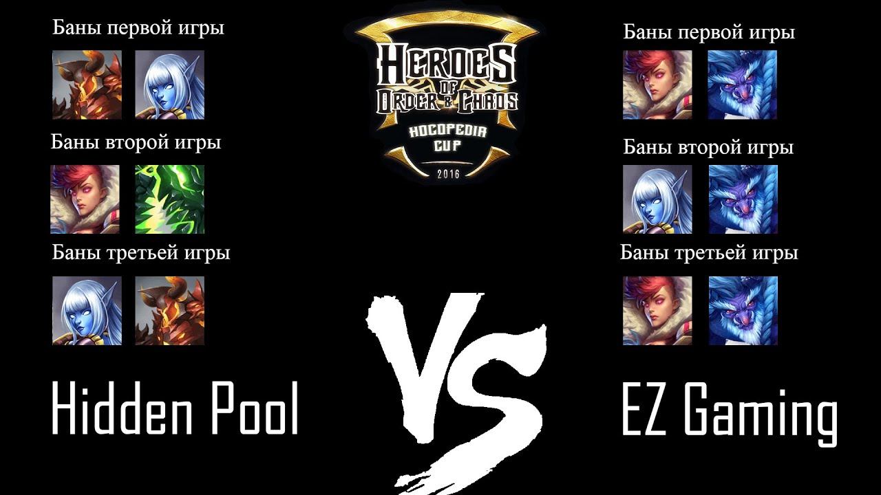 Hidden Pool vs EZ Gaming смотреть онлайн