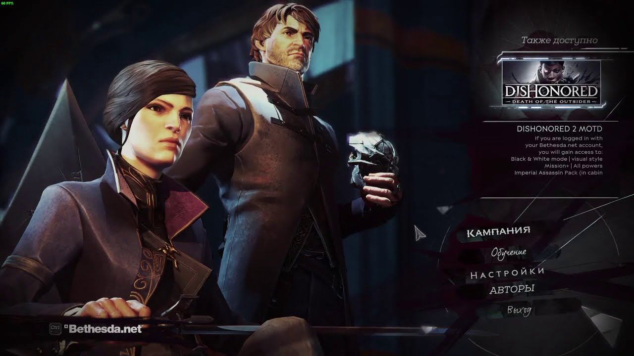 Прохождение Dishonored 2 смотреть онлайн