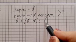 Математика 3-сынып/4-бөлім/155-сабақ