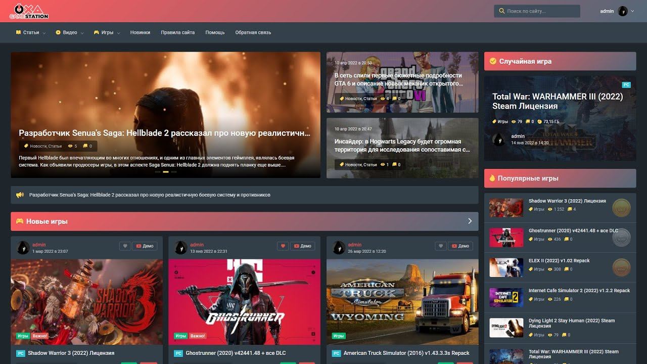 GameStation - шаблон игрового портала для DLE 15.1 смотреть онлайн