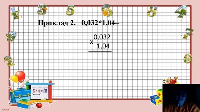 Множення десяткових дробів смотреть онлайн