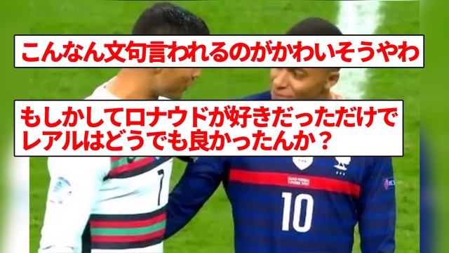 【2ch】【悲報】ムバッペくん、 メッシとクリロナに対する態度が 違い過ぎるｗｗｗｗｗ【サッカースレ】 смотреть онлайн