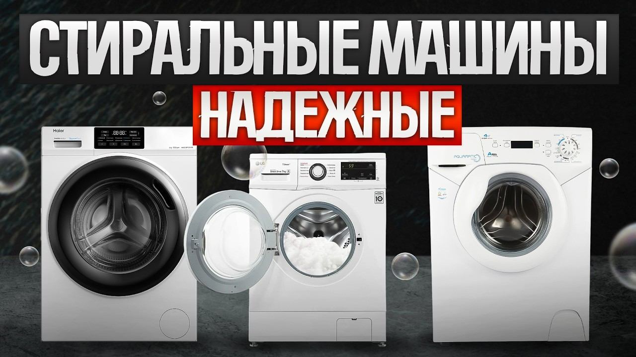ТОП—5: Самые НАДЕЖНЫЕ стиральные машины 2024 года || Рейтинг лучших стиральных машин смотреть онлайн