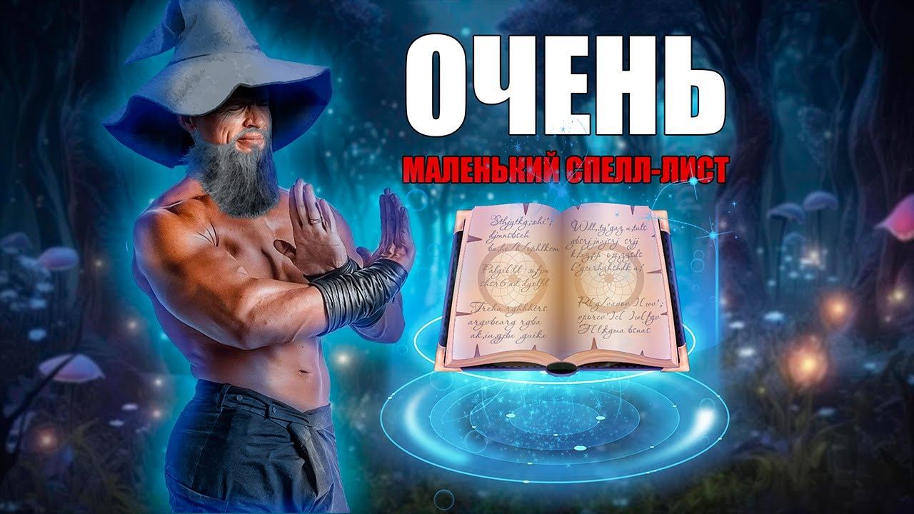 Релакс в DnD: Разбор чародея и архетипов (или почему чародей не для всех) смотреть онлайн