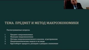 Макроэкономика. Тема №1. Предмет и метод макроэкономики.