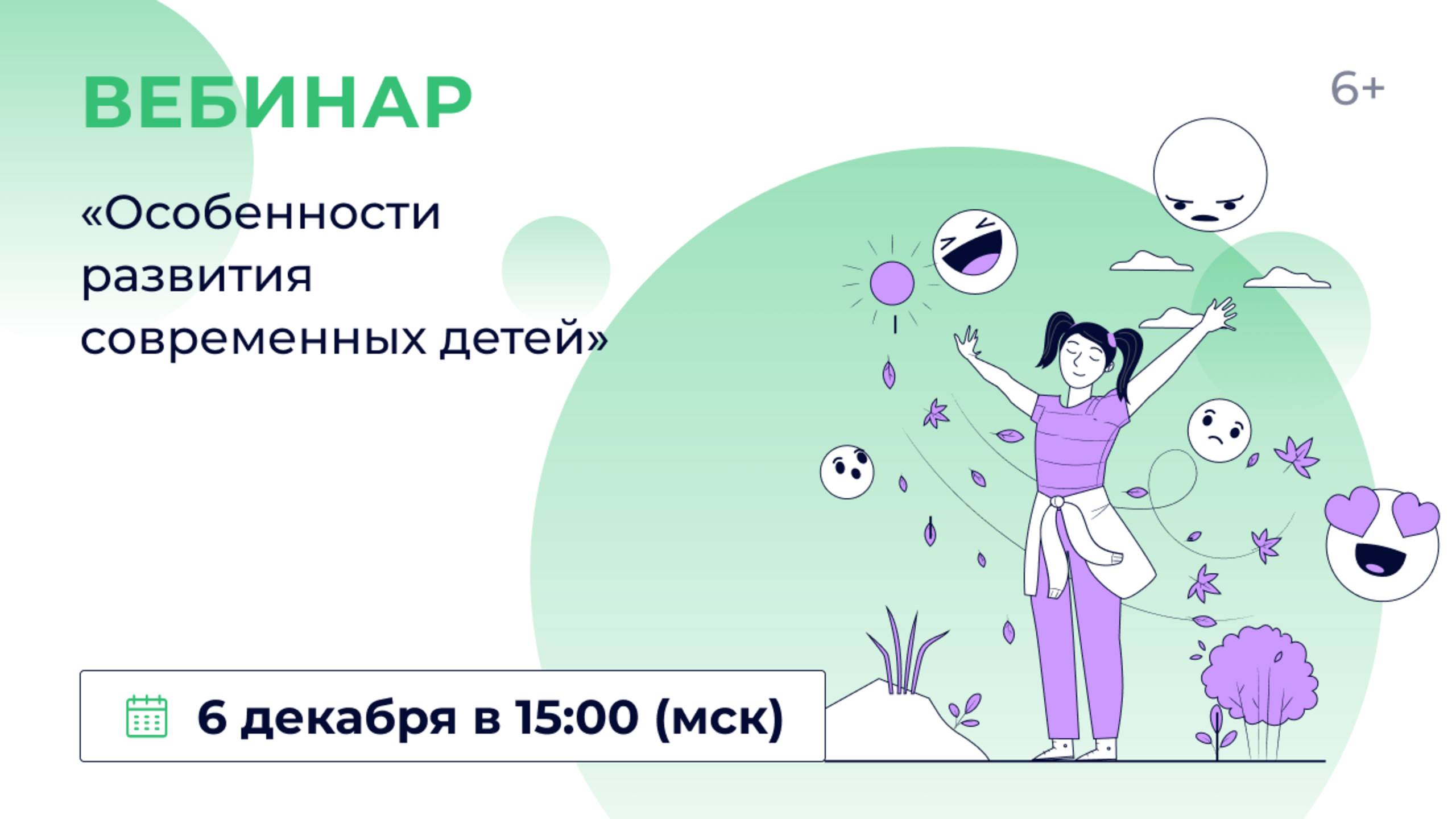 «Особенности развития современных детей» смотреть онлайн