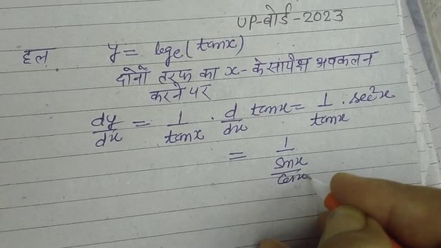 यदि y = log(tanx) है तो dy/dx का मान ज्ञात कीजिए जब कि x= π/4 | यूपी बोर्ड कक्षा 12 गणित अवकलन смотреть онлайн