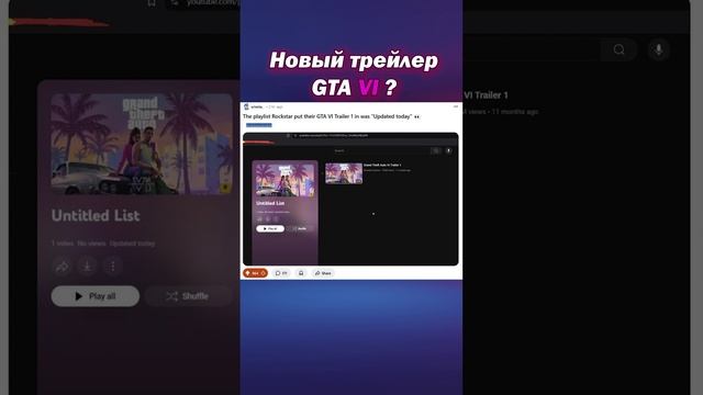 Новый трейлер GTA 6 СКОРО?? смотреть онлайн