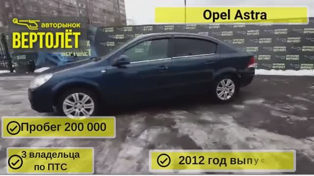 Opel Astra смотреть онлайн