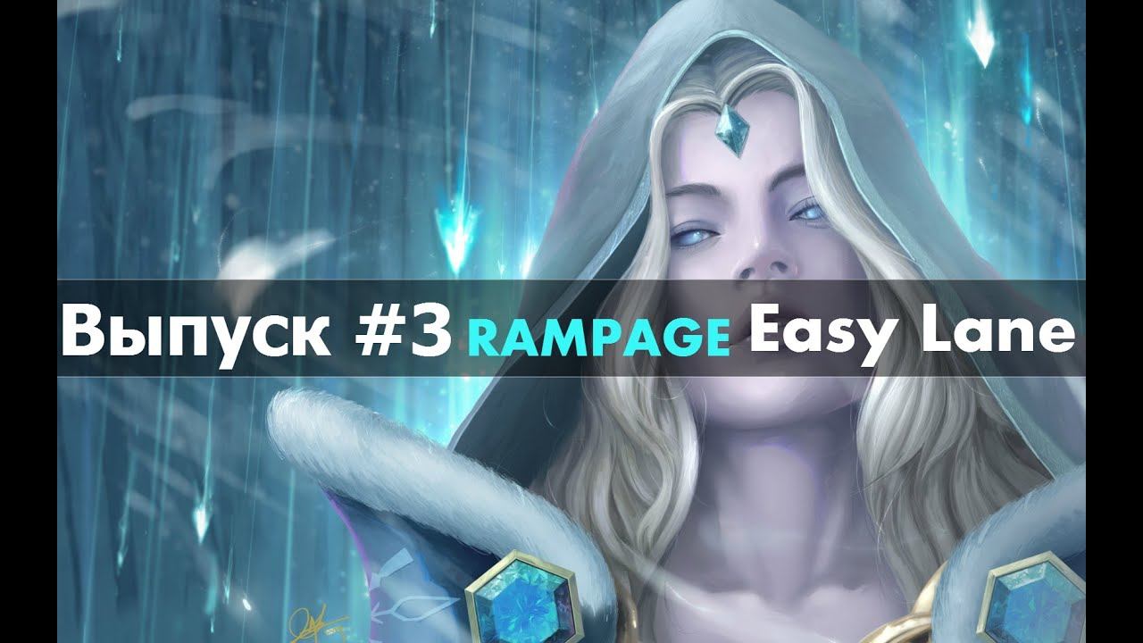 #3 Easy Lane Рубрика Rampage 5 moments смотреть онлайн