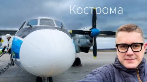 Полет на АН-26. Редкий самолет времен СССР, который еще летает на регулярных рейсах.