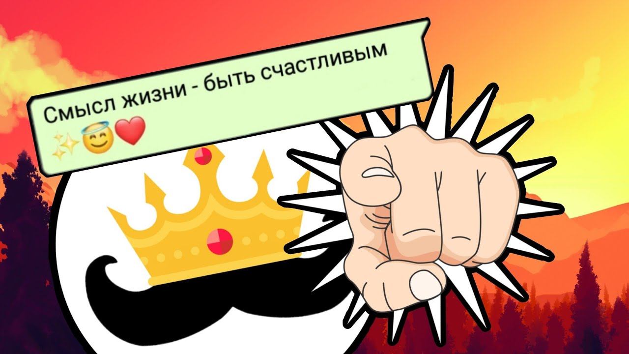 СМЫСЛ ЖИЗНИ ЭТО смотреть онлайн