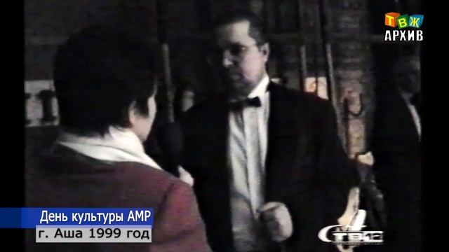 День культуры АМР в Челябинске 1999 год смотреть онлайн