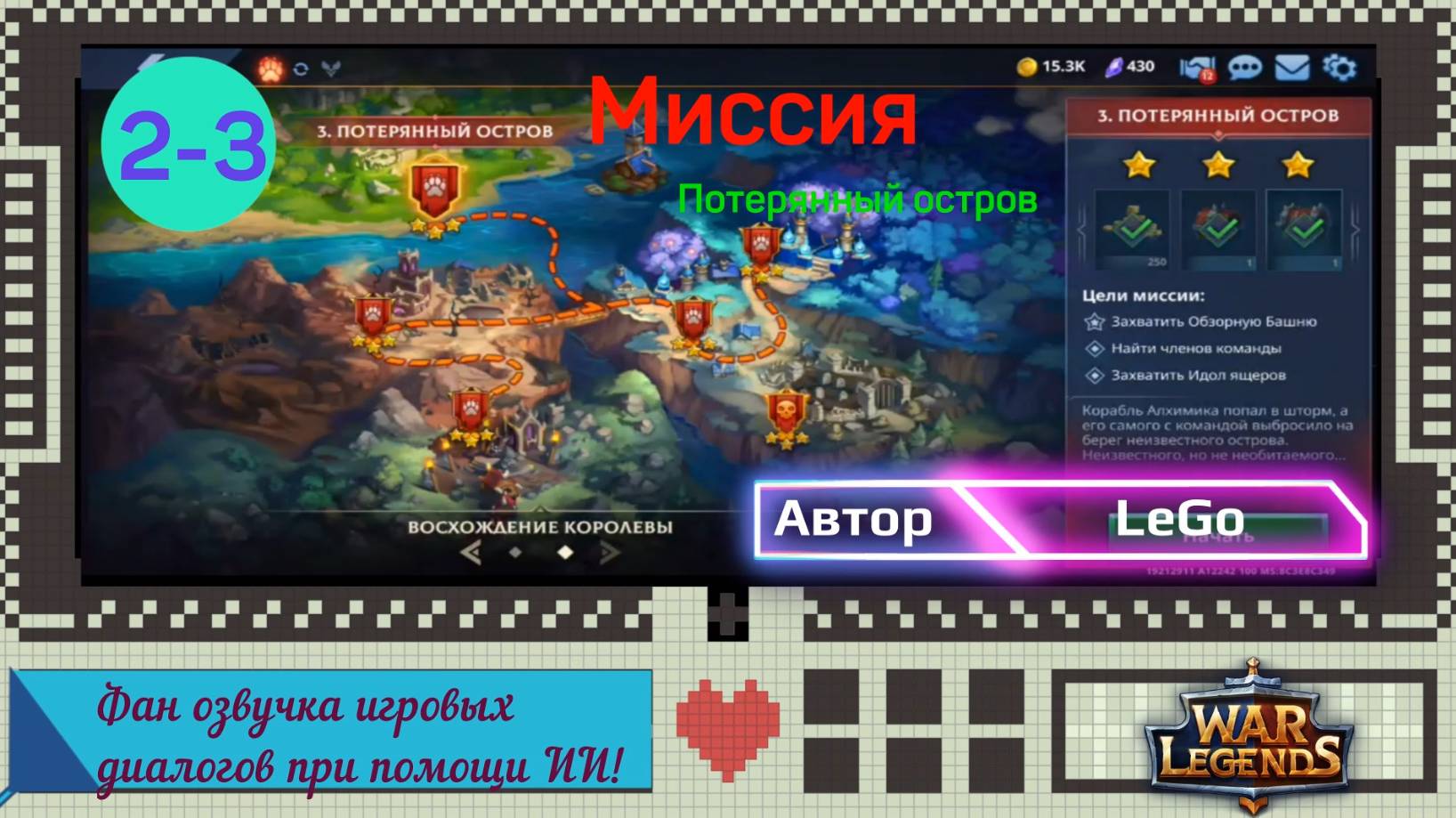 Миссия Тьма 3-3:Потерянный остров