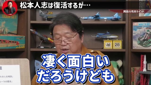 『お笑いはもう見捨てろ』松本人志が生き残る道はコレしかない【岡田斗司夫 切り抜き サイコパス お笑い コラボ 芸能界 吉本興業】 смотреть онлайн