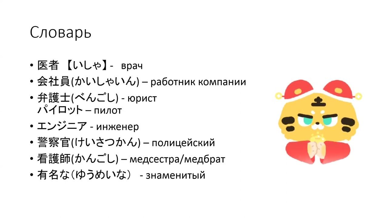 Японский язык с нуля до продвинутого уровня урок 3 смотреть онлайн