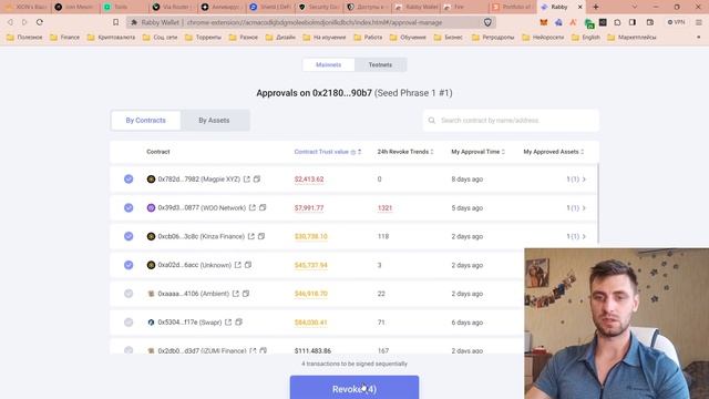 Как защитить свои криптоактивы. DeFi и Antivirus: улучшаем безопасность и делаем Revoke Контрактов!