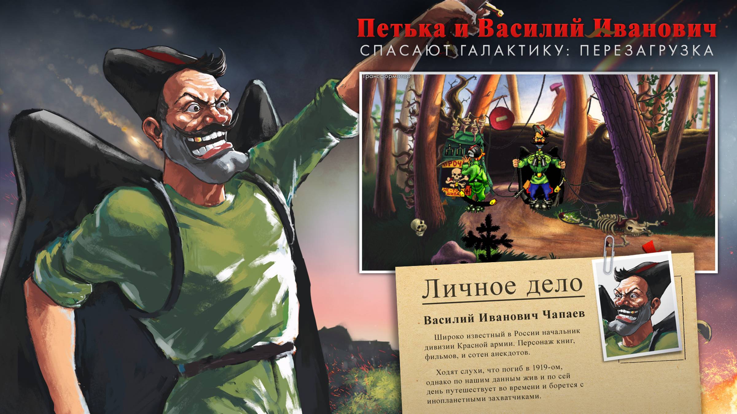 Петька и Василий Иванович Спасают галактику #5 Конец игры смотреть онлайн