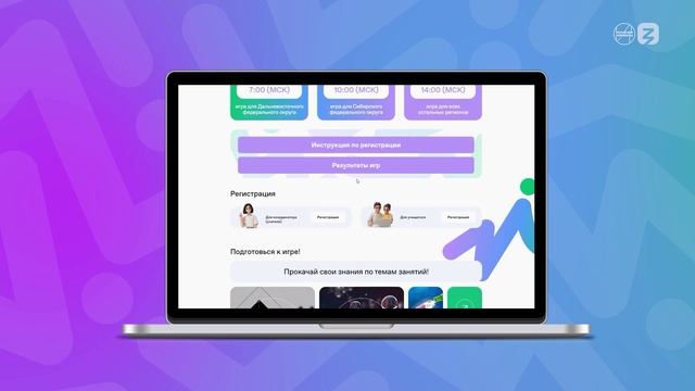 Россия — мои горизонты. Анонс от проекта Знание. Игра (5 декабря) смотреть онлайн
