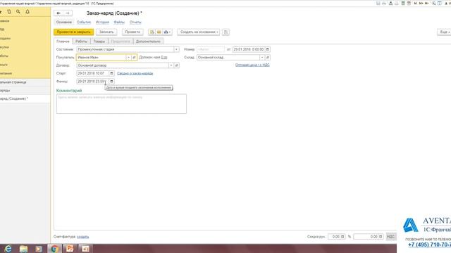 1С:Управление нашей фирмой 1.6. Урок 12. Оформление заказа на работу. За 5 минут. смотреть онлайн