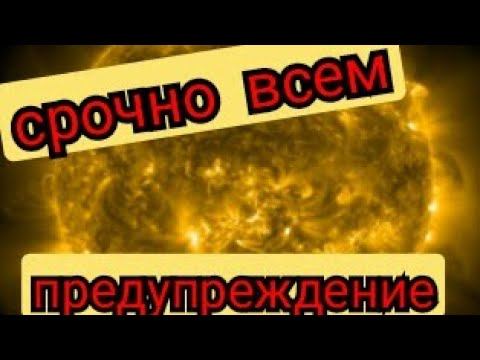 Мега активность , летят на Землю смотреть онлайн