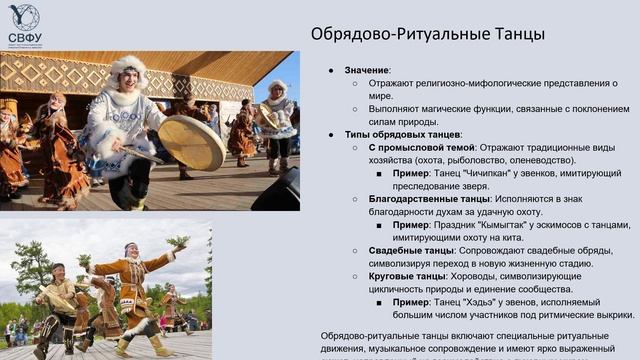 6. Характер и манера исполнения северных танцев. Их специфические особенности.