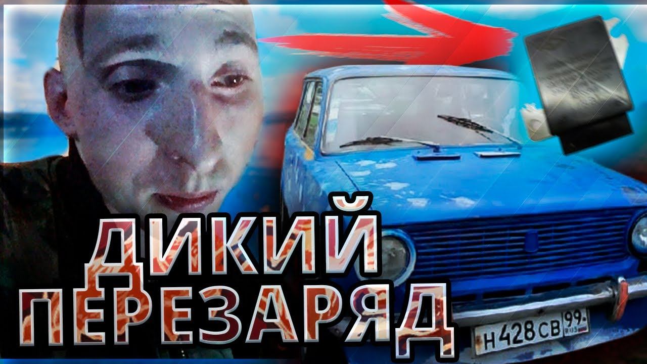 В ПОИСКАХ ЗАРЯДА НА ДВОЙКЕ | РЕЛЕ НАПРЯЖЕНИЯ ВАЗ КЛАССИКА смотреть онлайн